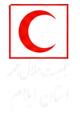 هلال احمر استان ایلام